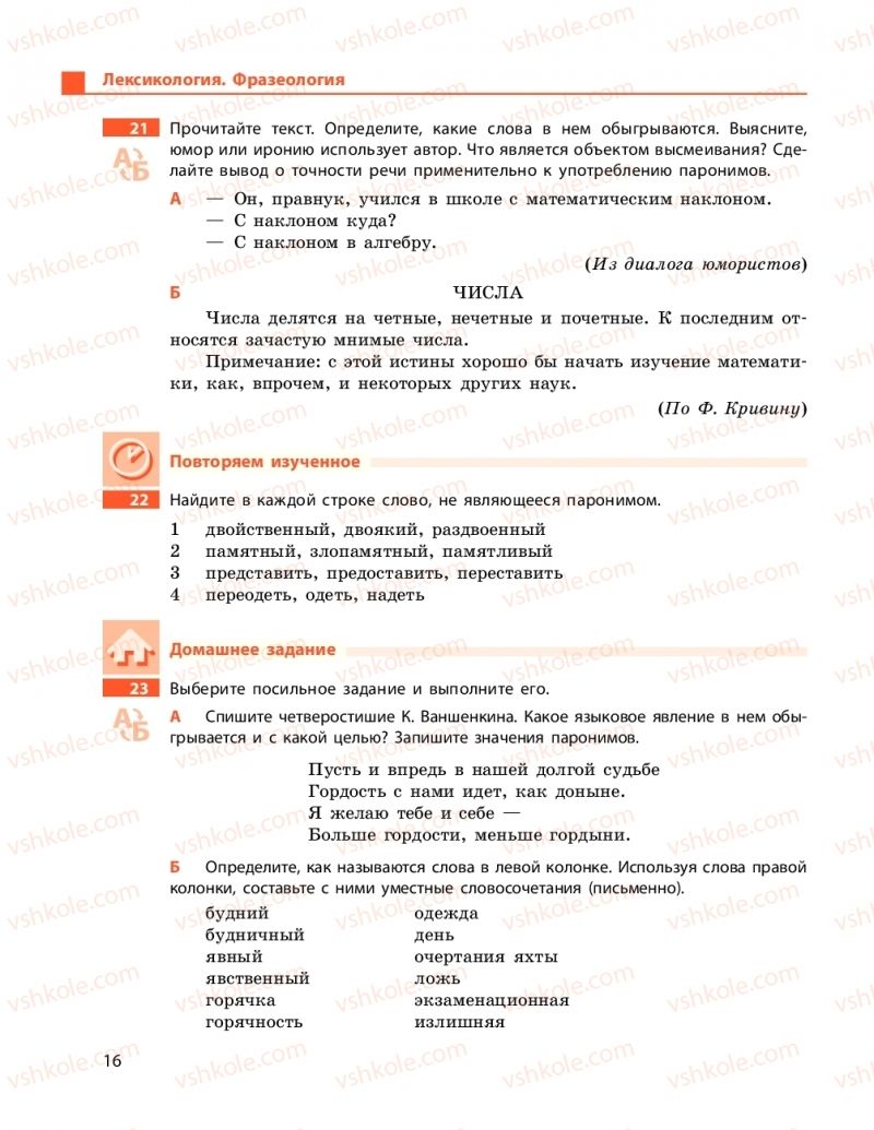 Страница 16 | Підручник Русский язык 9 клас Н.Ф. Баландіна 2017 5 год обучения