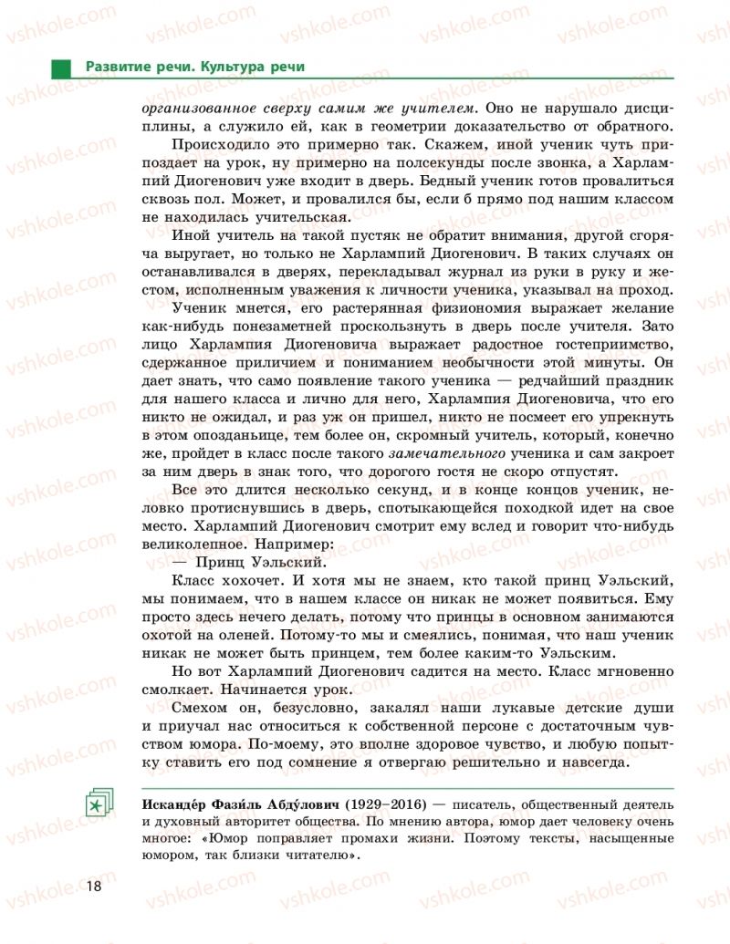 Страница 18 | Підручник Русский язык 9 клас Н.Ф. Баландіна 2017 5 год обучения