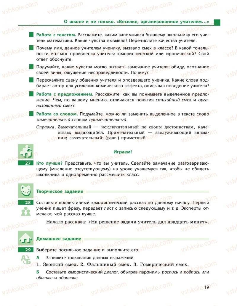 Страница 19 | Підручник Русский язык 9 клас Н.Ф. Баландіна 2017 5 год обучения