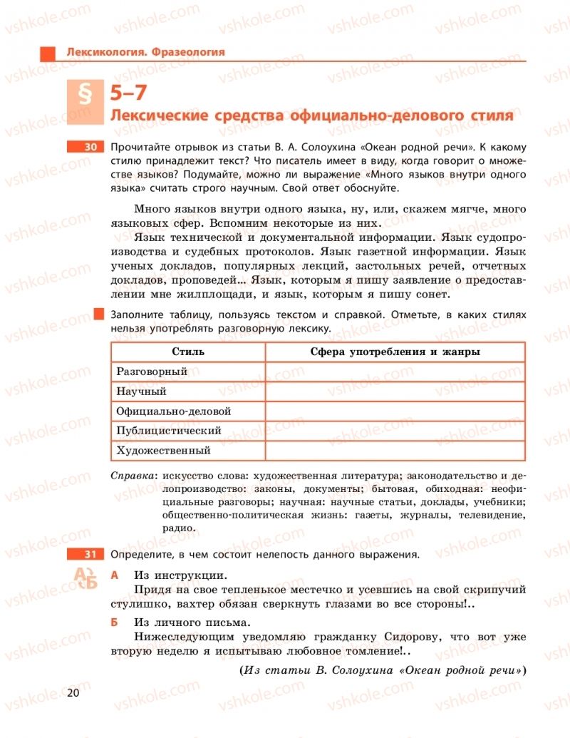 Страница 20 | Підручник Русский язык 9 клас Н.Ф. Баландіна 2017 5 год обучения
