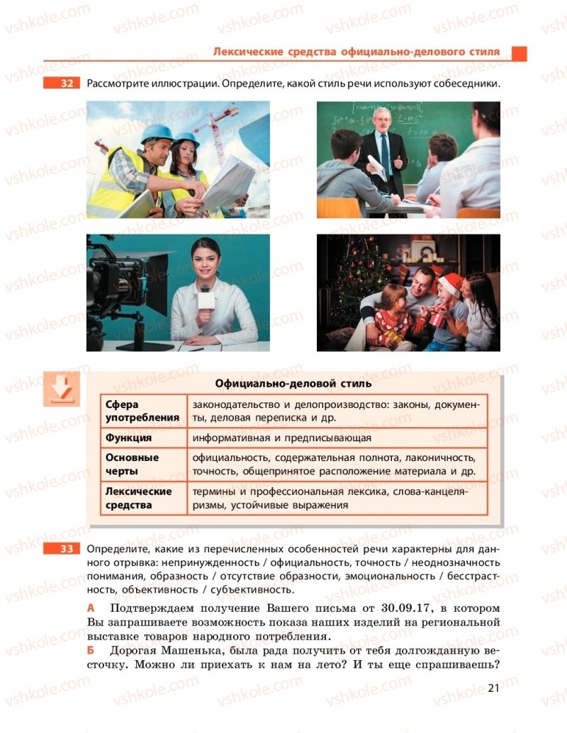 Страница 21 | Підручник Русский язык 9 клас Н.Ф. Баландіна 2017 5 год обучения