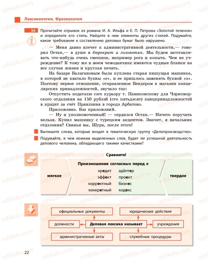 Страница 22 | Підручник Русский язык 9 клас Н.Ф. Баландіна 2017 5 год обучения