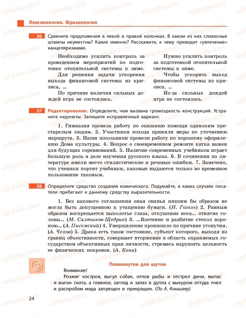 Страница 24 | Підручник Русский язык 9 клас Н.Ф. Баландіна 2017 5 год обучения