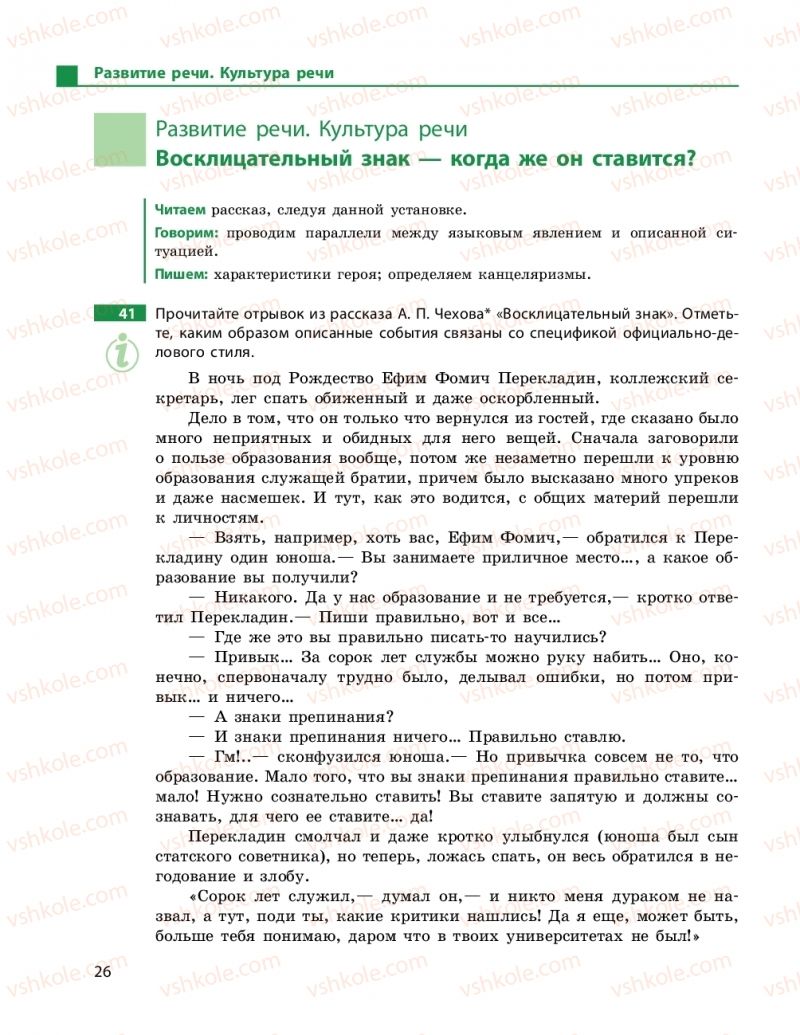 Страница 26 | Підручник Русский язык 9 клас Н.Ф. Баландіна 2017 5 год обучения