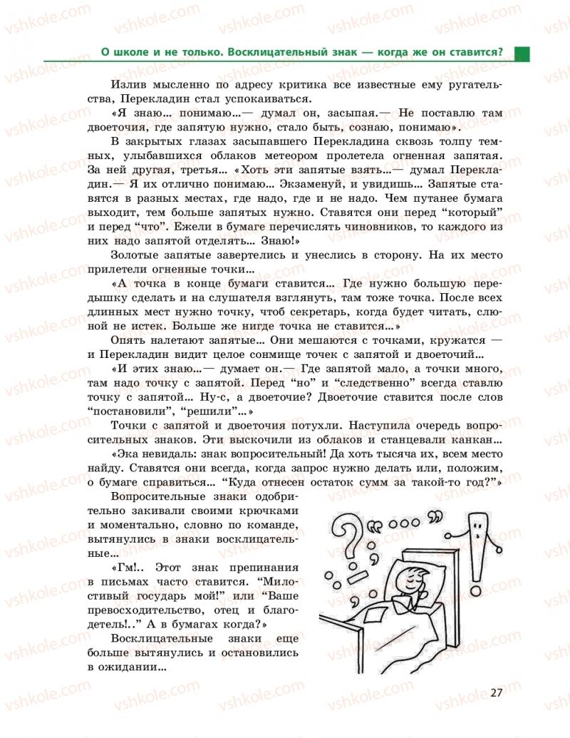Страница 27 | Підручник Русский язык 9 клас Н.Ф. Баландіна 2017 5 год обучения