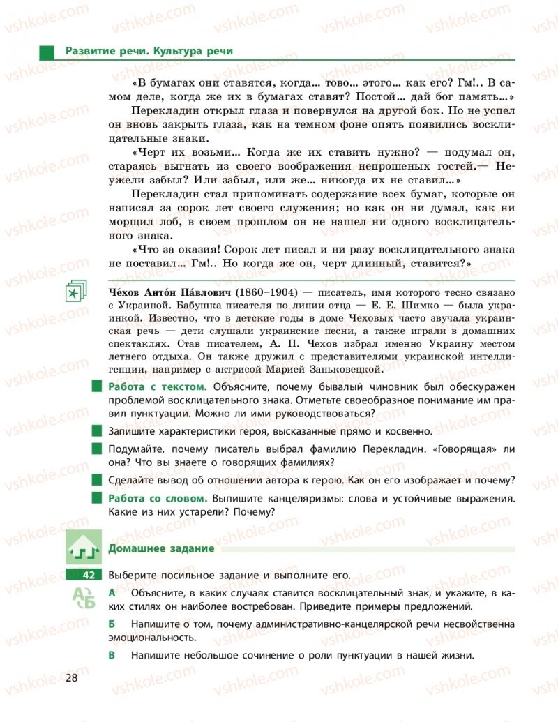 Страница 28 | Підручник Русский язык 9 клас Н.Ф. Баландіна 2017 5 год обучения