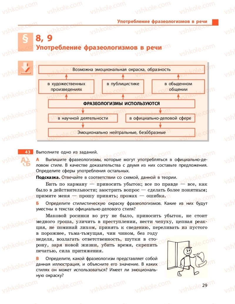 Страница 29 | Підручник Русский язык 9 клас Н.Ф. Баландіна 2017 5 год обучения