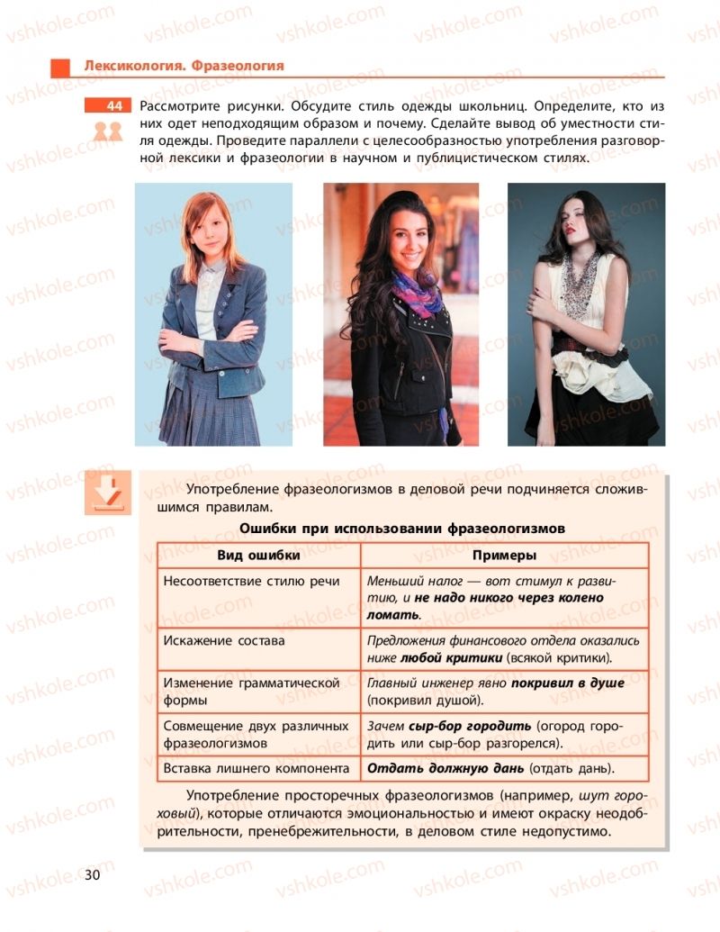 Страница 30 | Підручник Русский язык 9 клас Н.Ф. Баландіна 2017 5 год обучения