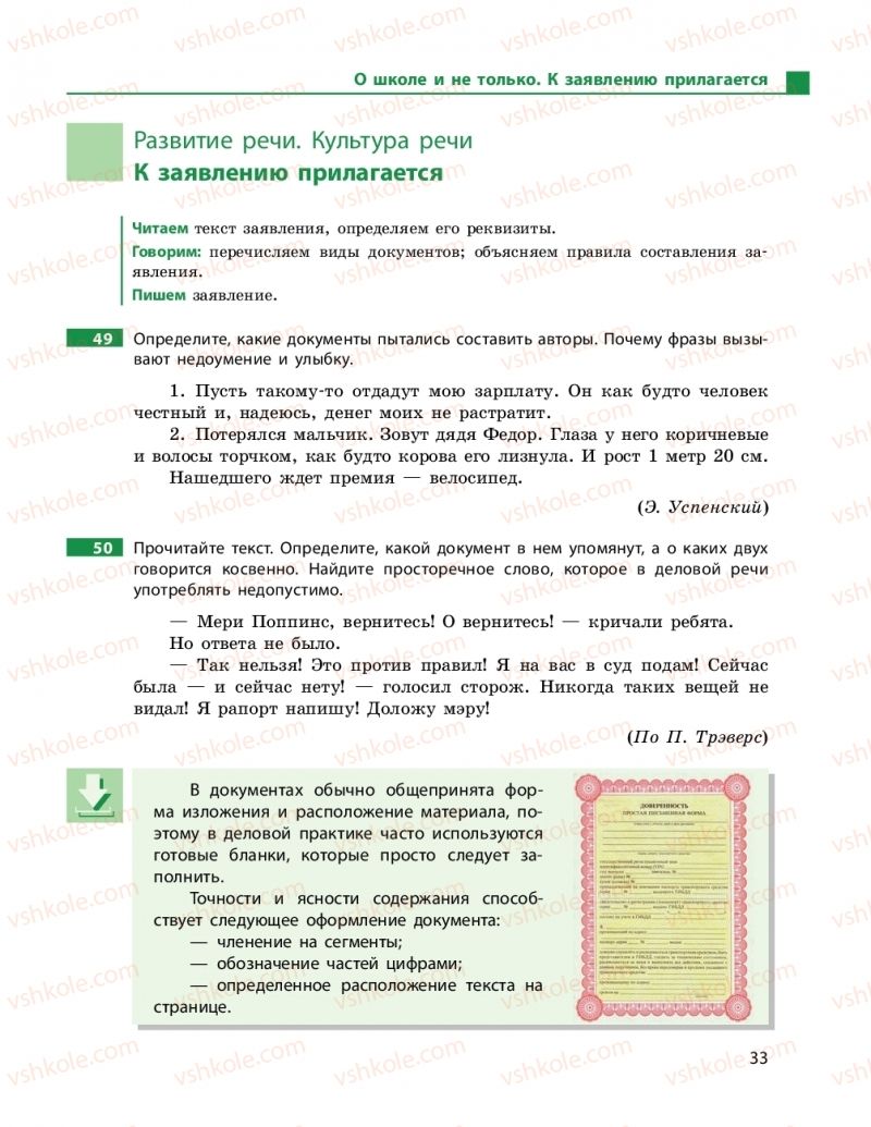 Страница 33 | Підручник Русский язык 9 клас Н.Ф. Баландіна 2017 5 год обучения
