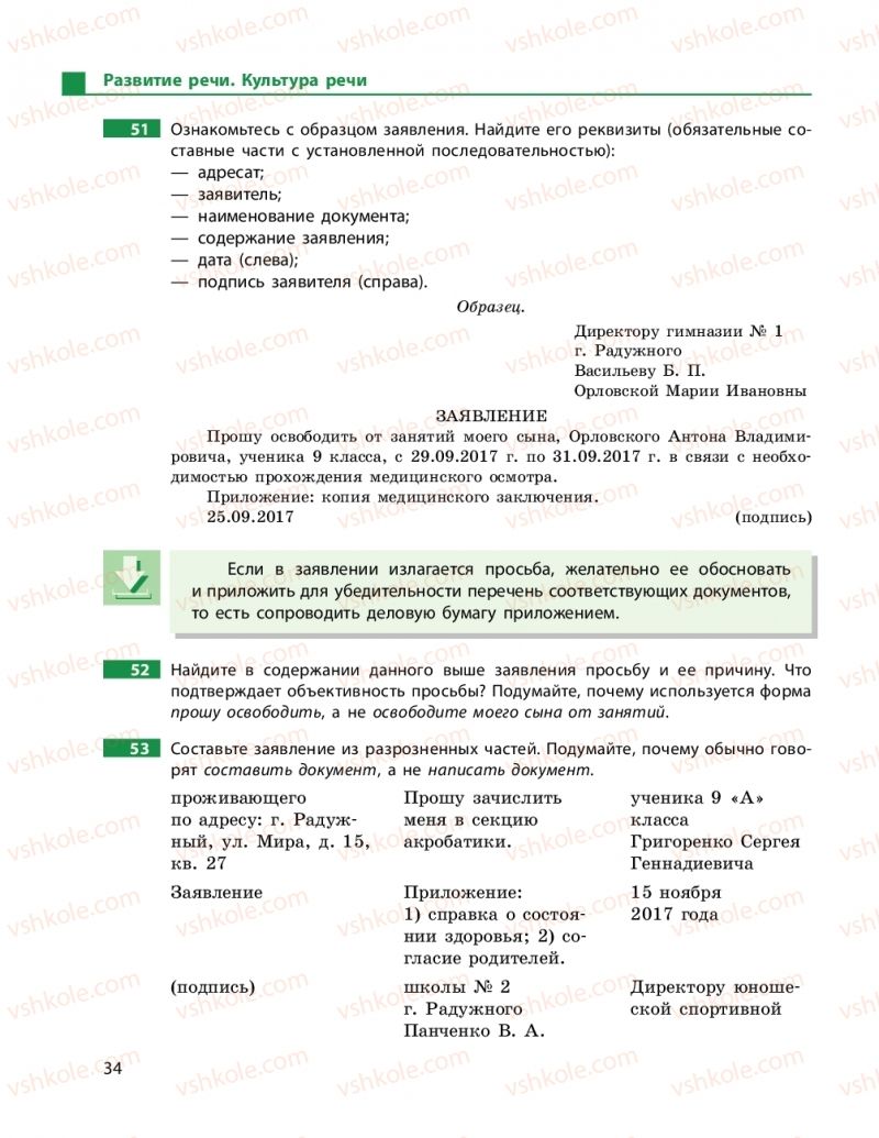 Страница 34 | Підручник Русский язык 9 клас Н.Ф. Баландіна 2017 5 год обучения