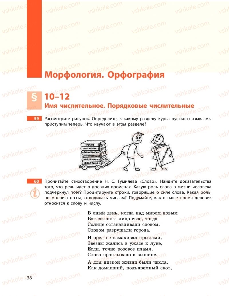 Страница 38 | Підручник Русский язык 9 клас Н.Ф. Баландіна 2017 5 год обучения