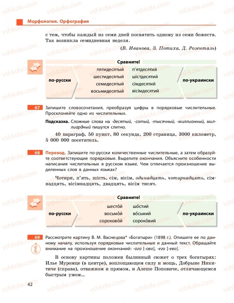 Страница 42 | Підручник Русский язык 9 клас Н.Ф. Баландіна 2017 5 год обучения