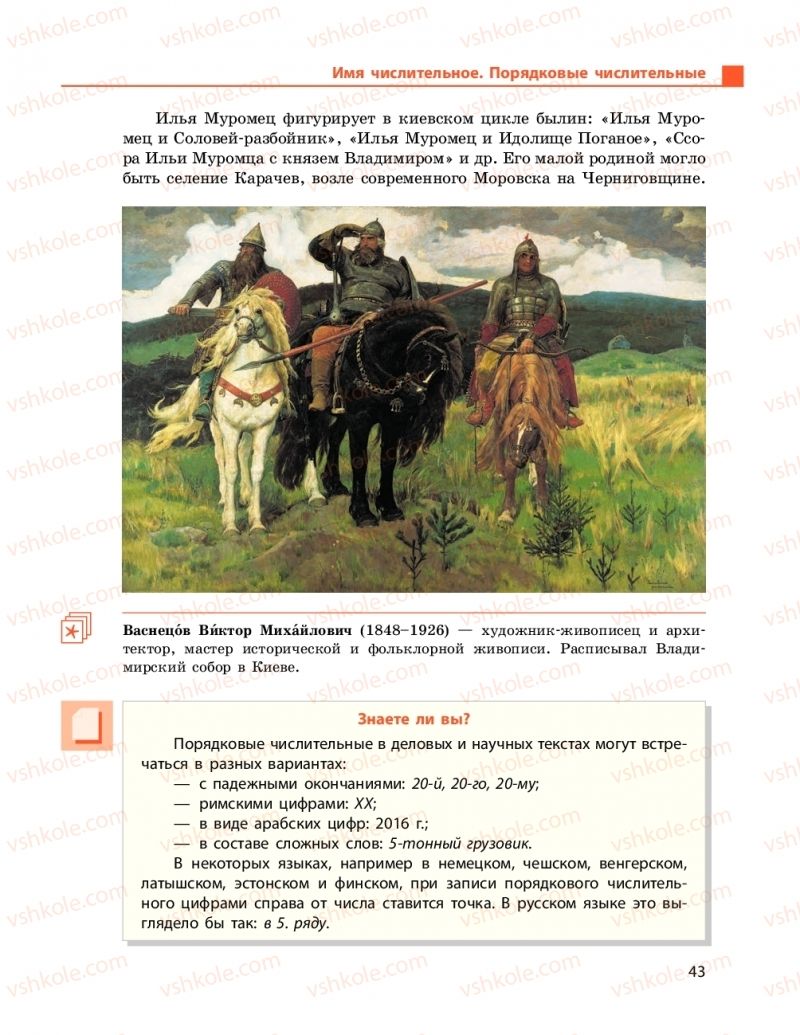 Страница 43 | Підручник Русский язык 9 клас Н.Ф. Баландіна 2017 5 год обучения