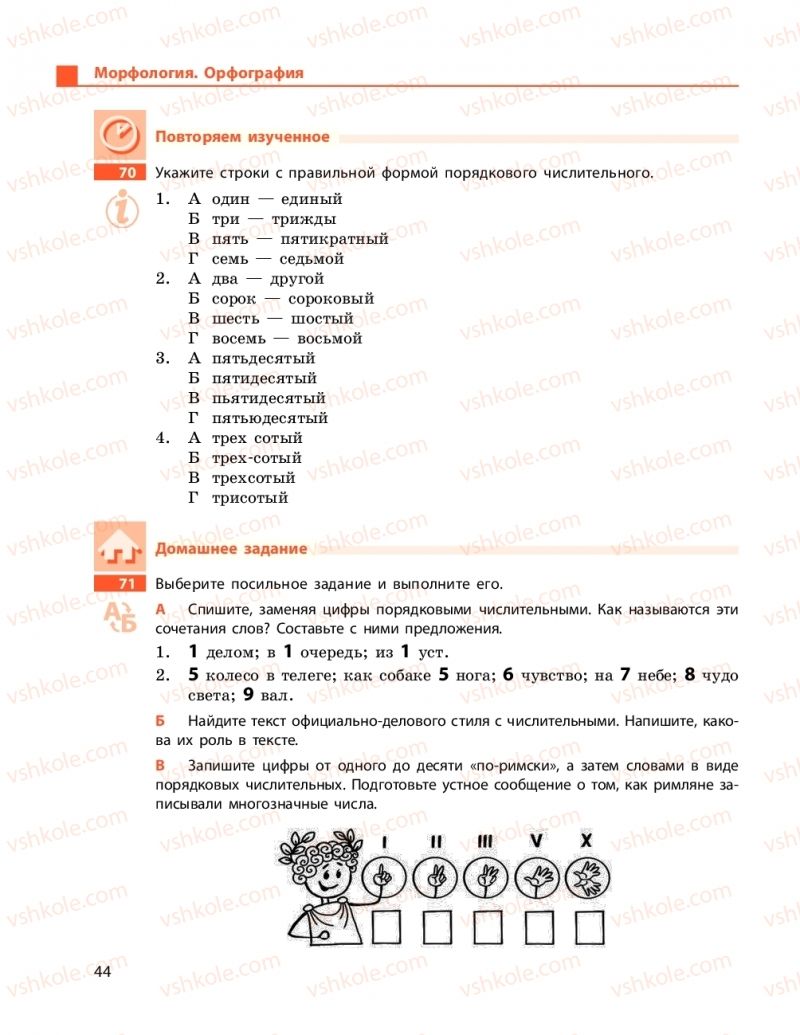 Страница 44 | Підручник Русский язык 9 клас Н.Ф. Баландіна 2017 5 год обучения