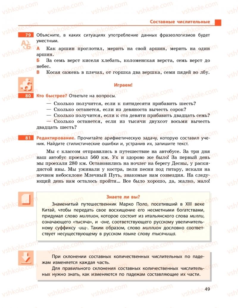 Страница 49 | Підручник Русский язык 9 клас Н.Ф. Баландіна 2017 5 год обучения