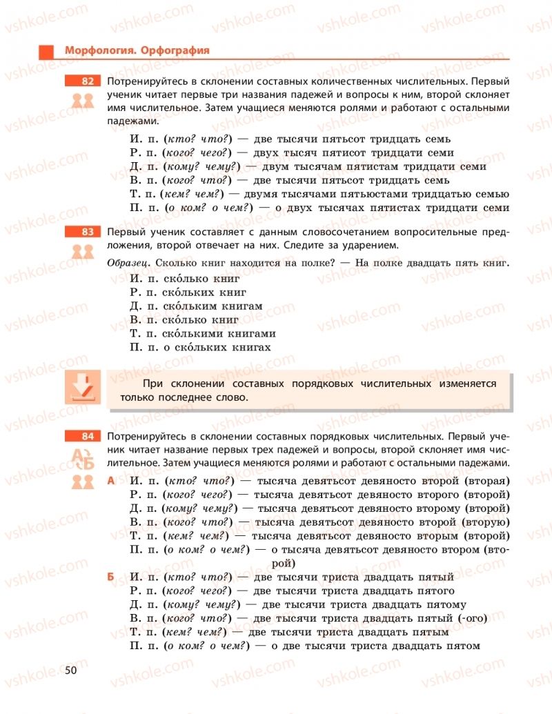 Страница 50 | Підручник Русский язык 9 клас Н.Ф. Баландіна 2017 5 год обучения