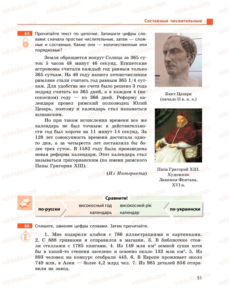 Страница 51 | Підручник Русский язык 9 клас Н.Ф. Баландіна 2017 5 год обучения