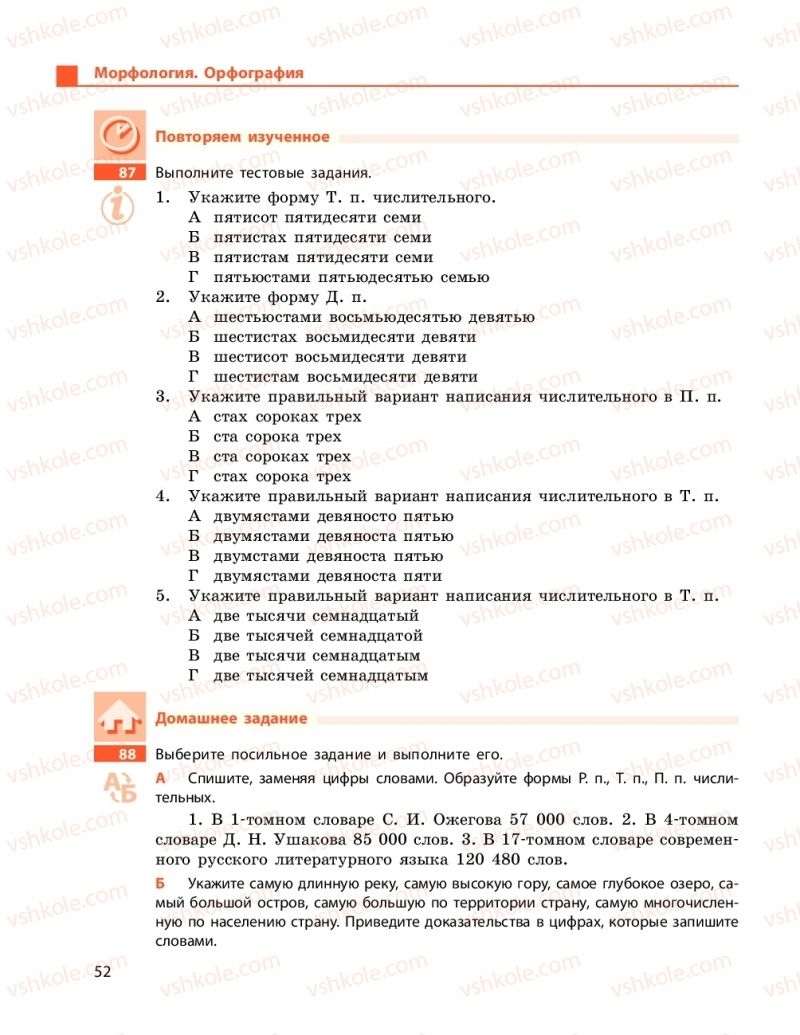 Страница 52 | Підручник Русский язык 9 клас Н.Ф. Баландіна 2017 5 год обучения