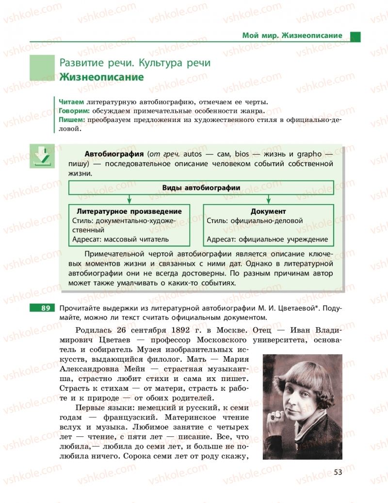 Страница 53 | Підручник Русский язык 9 клас Н.Ф. Баландіна 2017 5 год обучения
