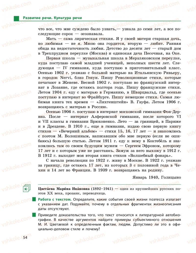 Страница 54 | Підручник Русский язык 9 клас Н.Ф. Баландіна 2017 5 год обучения