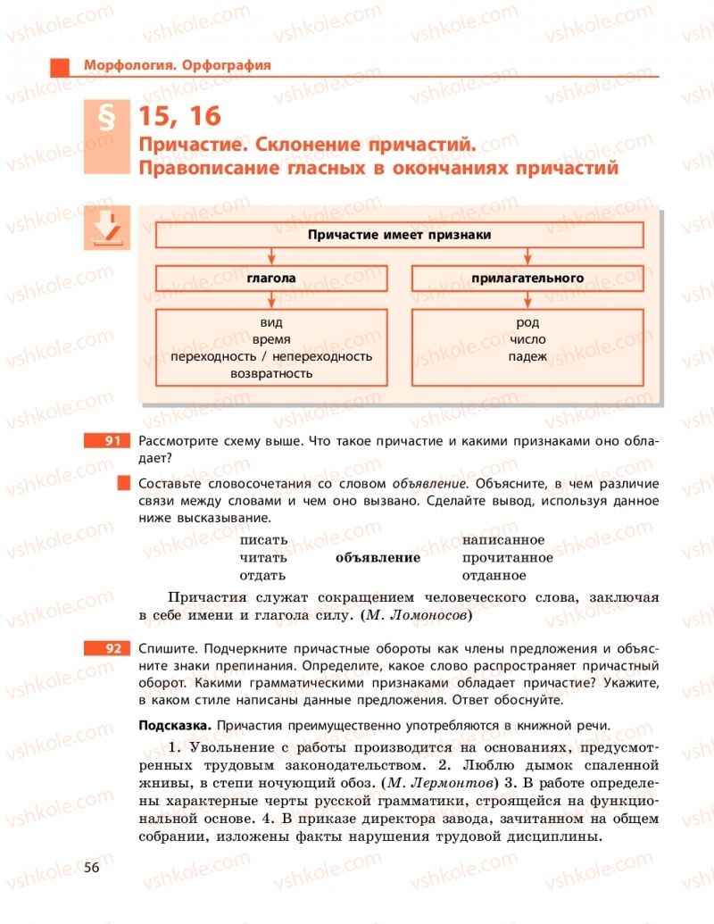 Страница 56 | Підручник Русский язык 9 клас Н.Ф. Баландіна 2017 5 год обучения