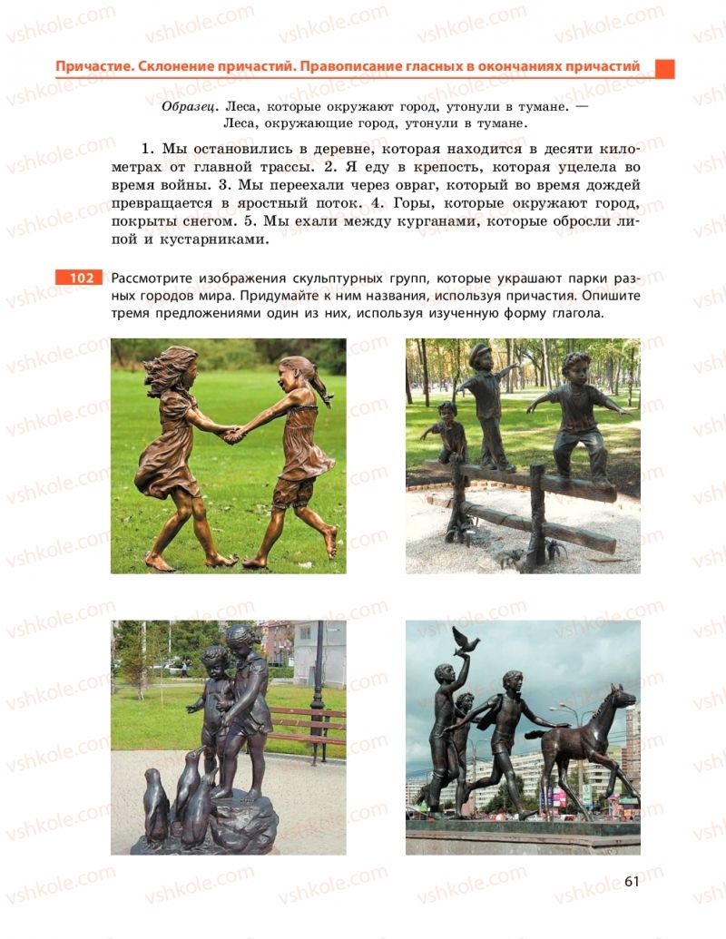 Страница 61 | Підручник Русский язык 9 клас Н.Ф. Баландіна 2017 5 год обучения