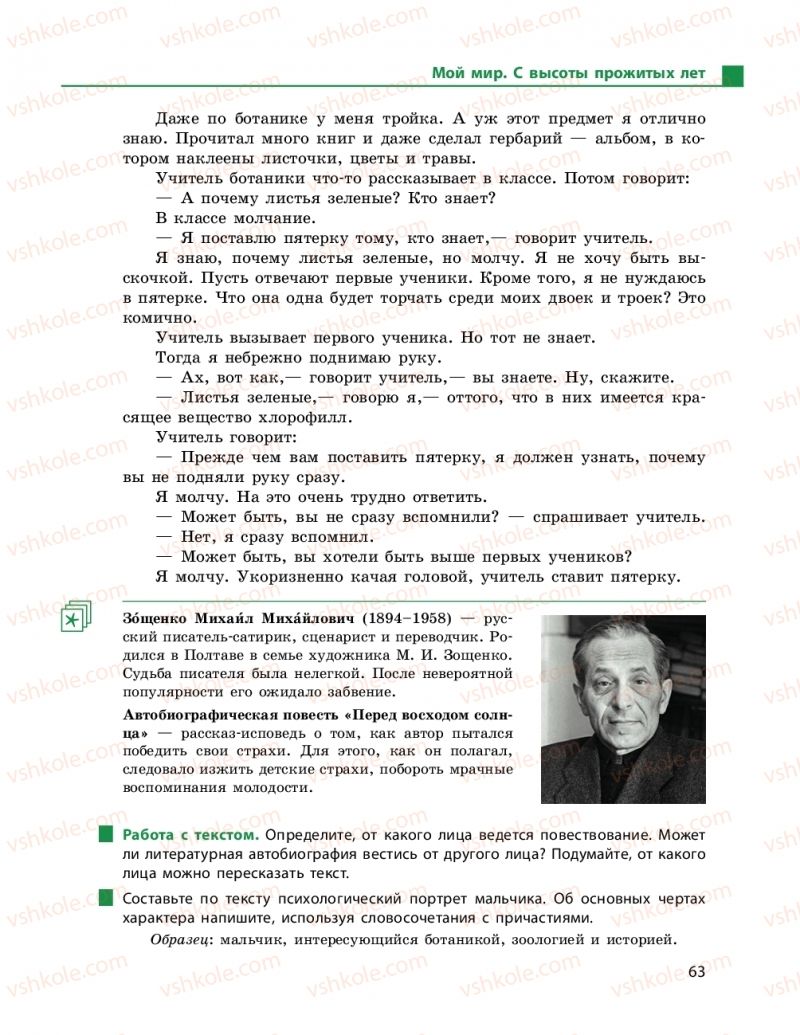 Страница 63 | Підручник Русский язык 9 клас Н.Ф. Баландіна 2017 5 год обучения