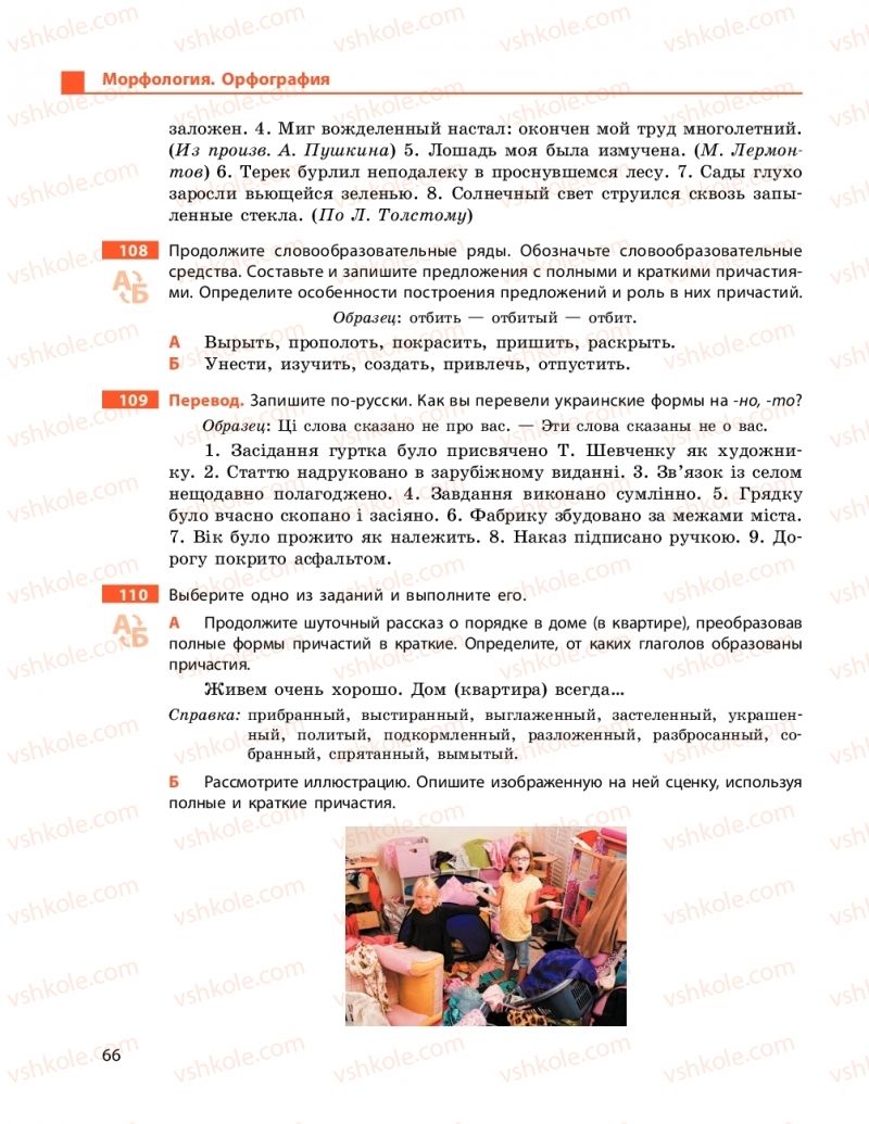 Страница 66 | Підручник Русский язык 9 клас Н.Ф. Баландіна 2017 5 год обучения