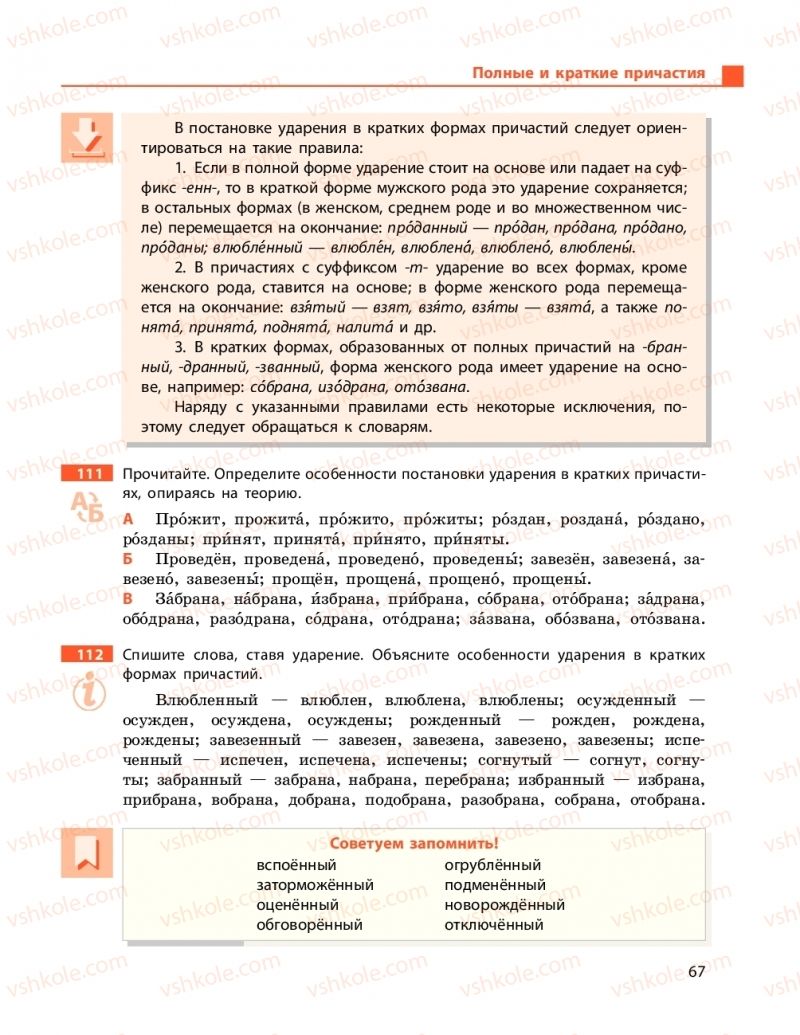 Страница 67 | Підручник Русский язык 9 клас Н.Ф. Баландіна 2017 5 год обучения