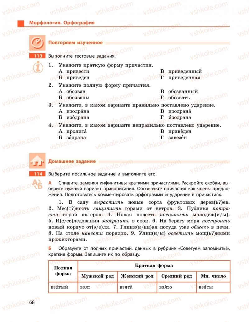 Страница 68 | Підручник Русский язык 9 клас Н.Ф. Баландіна 2017 5 год обучения