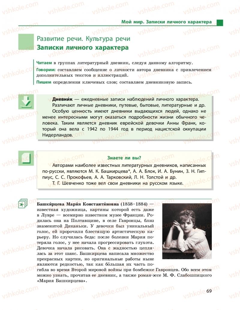 Страница 69 | Підручник Русский язык 9 клас Н.Ф. Баландіна 2017 5 год обучения