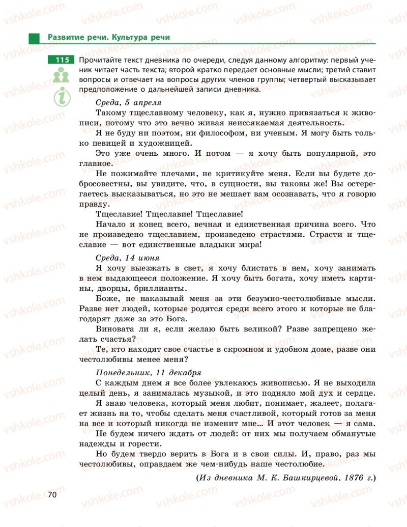 Страница 70 | Підручник Русский язык 9 клас Н.Ф. Баландіна 2017 5 год обучения