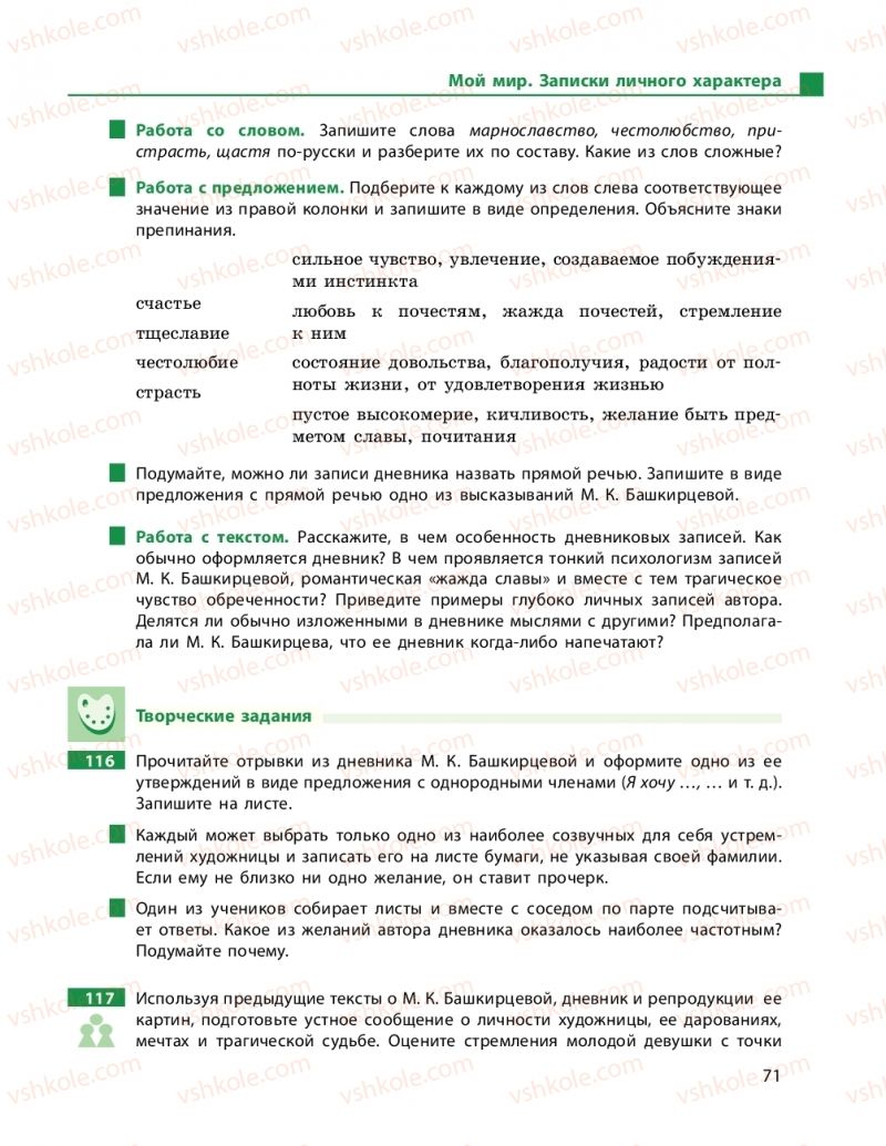 Страница 71 | Підручник Русский язык 9 клас Н.Ф. Баландіна 2017 5 год обучения