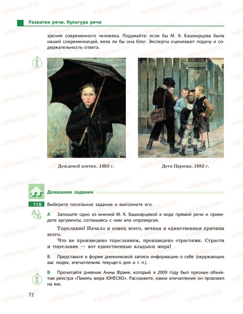 Страница 72 | Підручник Русский язык 9 клас Н.Ф. Баландіна 2017 5 год обучения