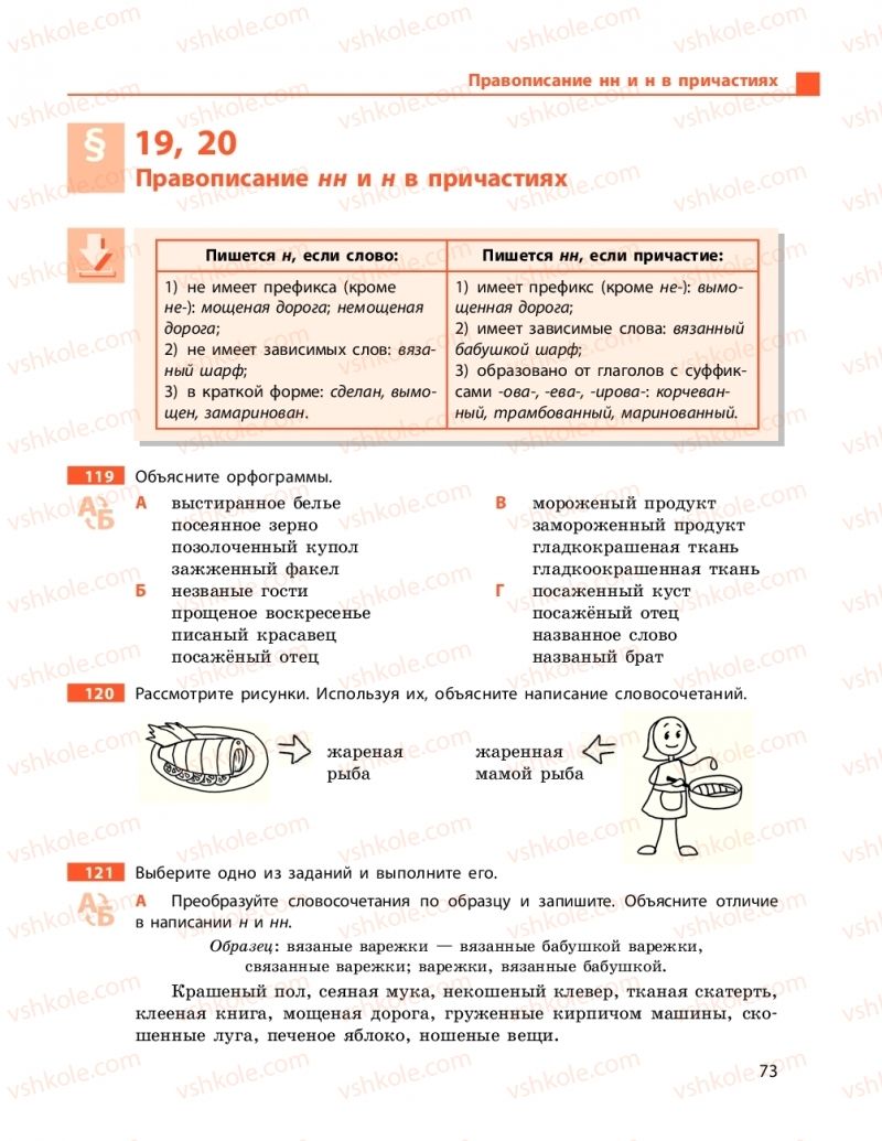 Страница 73 | Підручник Русский язык 9 клас Н.Ф. Баландіна 2017 5 год обучения