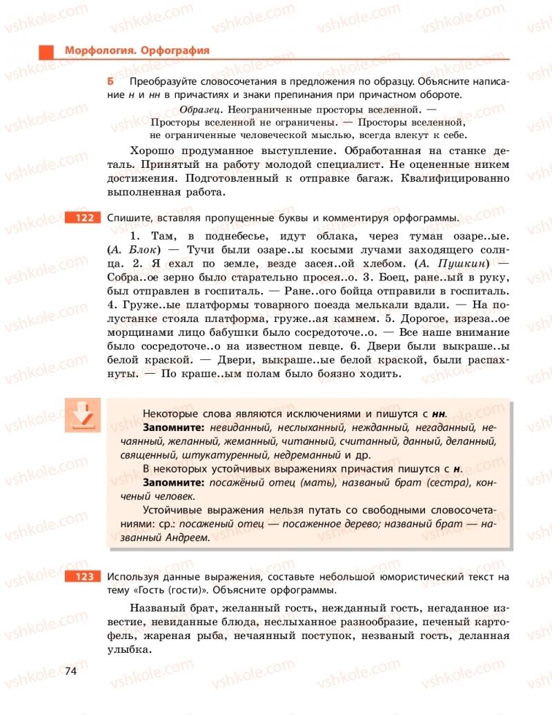 Страница 74 | Підручник Русский язык 9 клас Н.Ф. Баландіна 2017 5 год обучения
