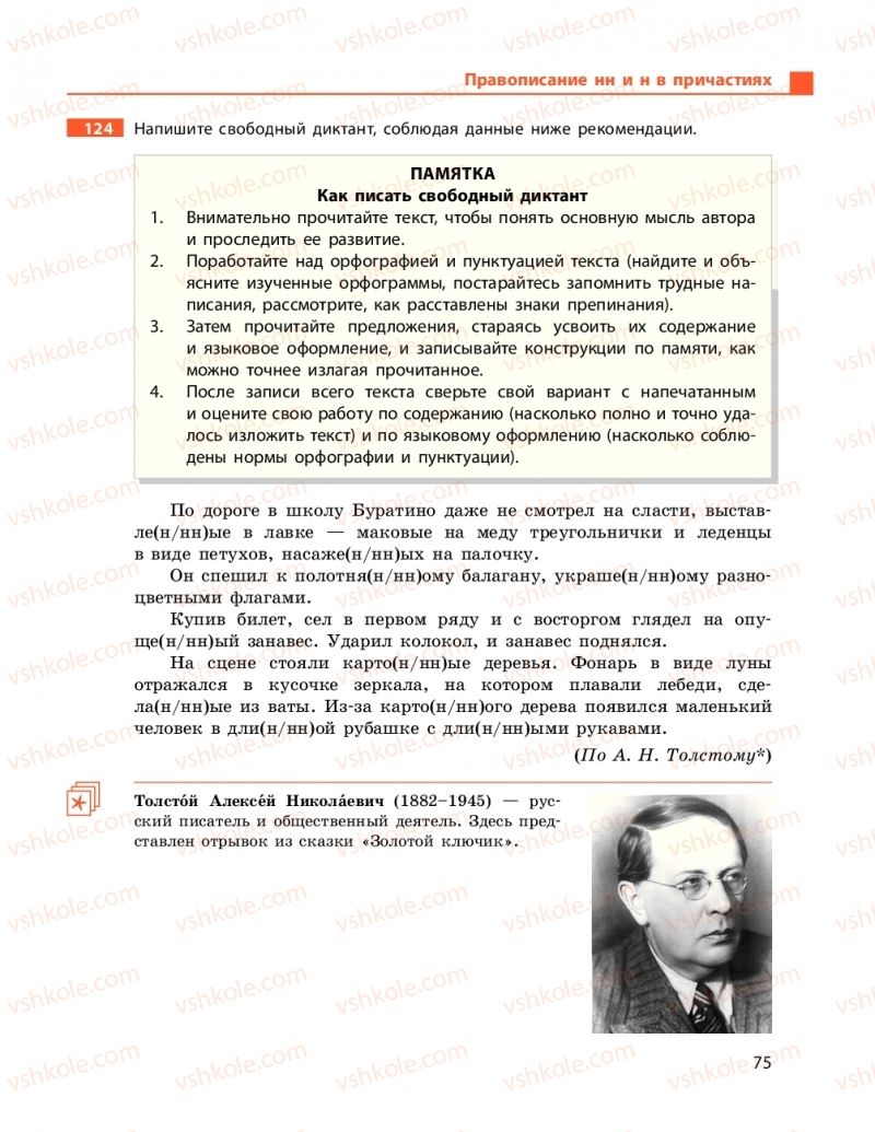 Страница 75 | Підручник Русский язык 9 клас Н.Ф. Баландіна 2017 5 год обучения