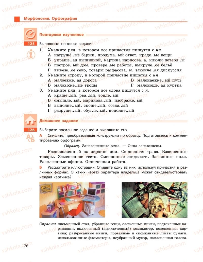 Страница 76 | Підручник Русский язык 9 клас Н.Ф. Баландіна 2017 5 год обучения