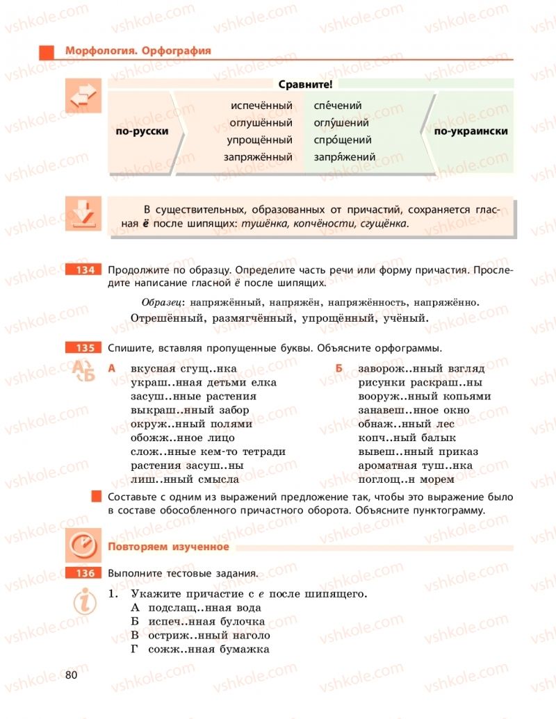 Страница 80 | Підручник Русский язык 9 клас Н.Ф. Баландіна 2017 5 год обучения