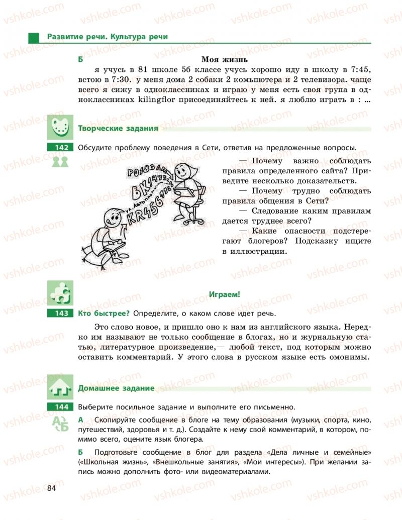 Страница 84 | Підручник Русский язык 9 клас Н.Ф. Баландіна 2017 5 год обучения