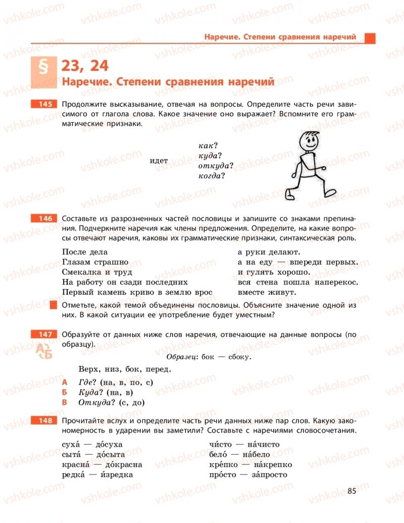 Страница 85 | Підручник Русский язык 9 клас Н.Ф. Баландіна 2017 5 год обучения