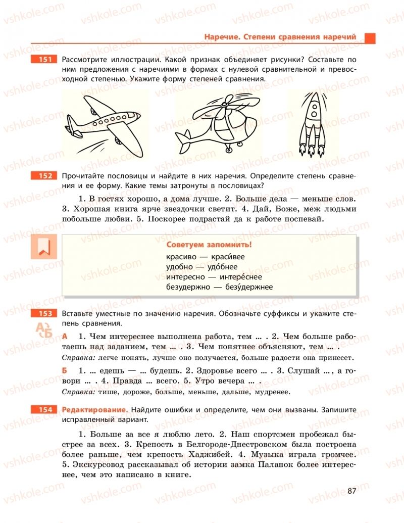 Страница 87 | Підручник Русский язык 9 клас Н.Ф. Баландіна 2017 5 год обучения