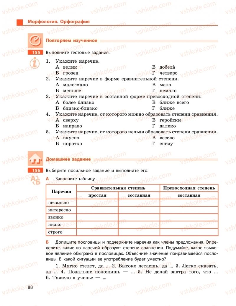 Страница 88 | Підручник Русский язык 9 клас Н.Ф. Баландіна 2017 5 год обучения