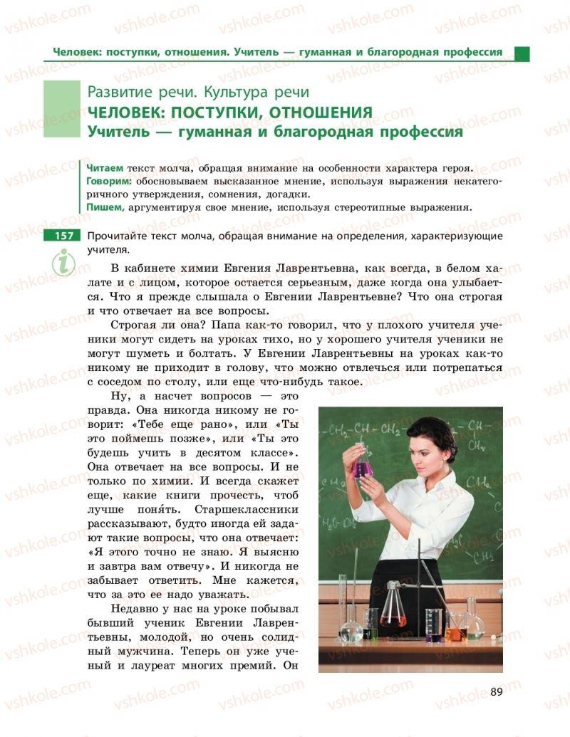 Страница 89 | Підручник Русский язык 9 клас Н.Ф. Баландіна 2017 5 год обучения
