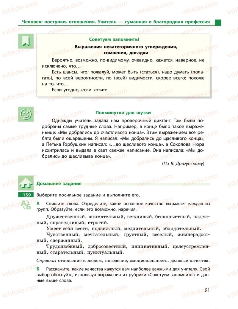Страница 91 | Підручник Русский язык 9 клас Н.Ф. Баландіна 2017 5 год обучения
