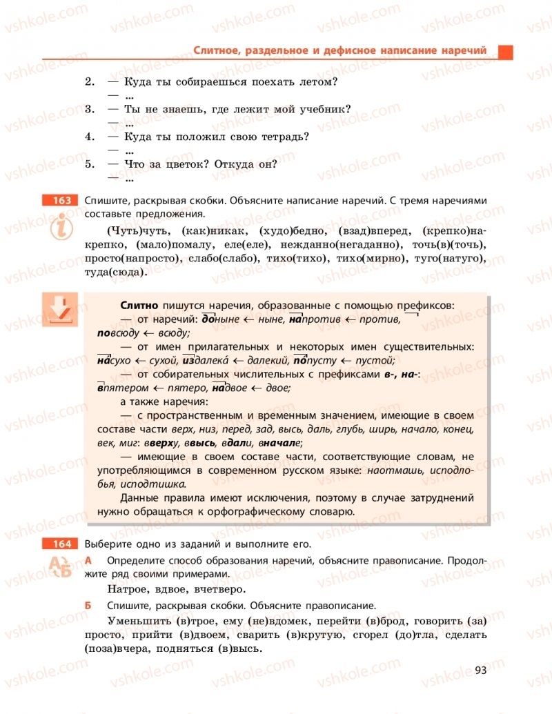 Страница 93 | Підручник Русский язык 9 клас Н.Ф. Баландіна 2017 5 год обучения