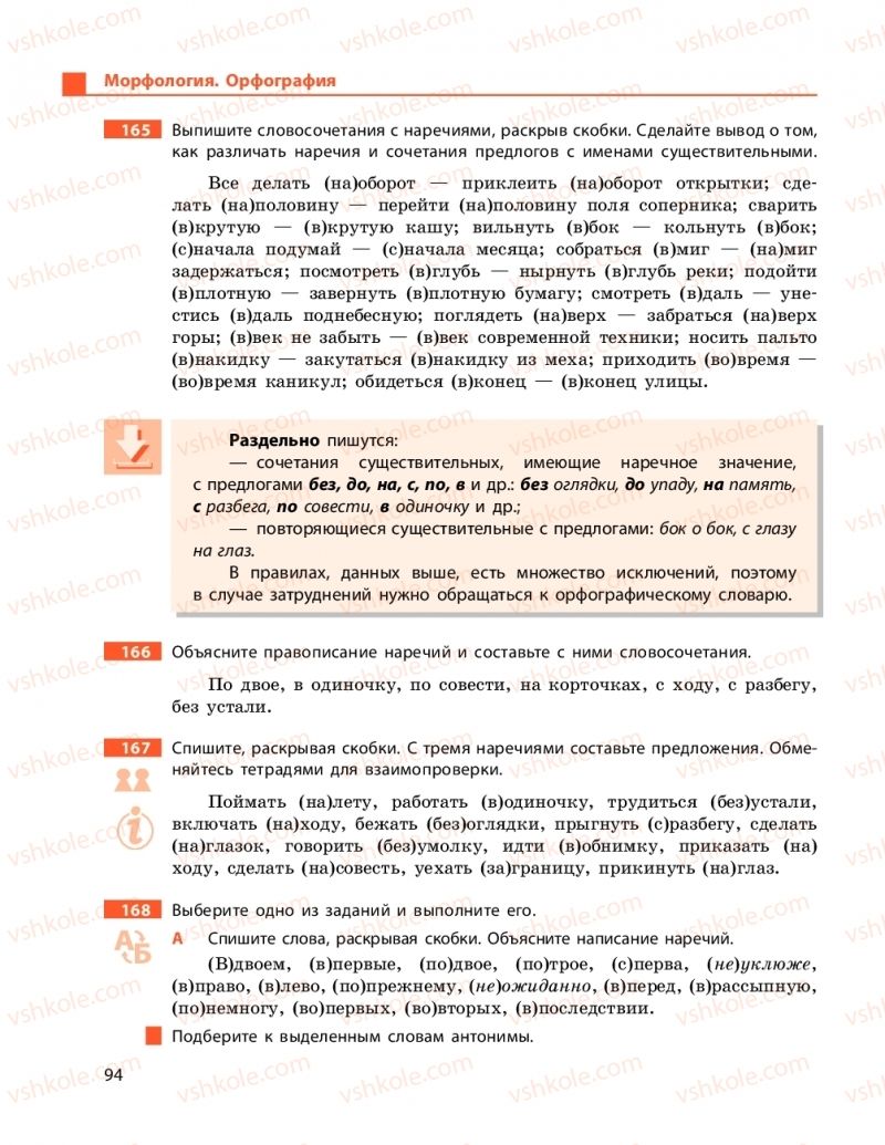 Страница 94 | Підручник Русский язык 9 клас Н.Ф. Баландіна 2017 5 год обучения