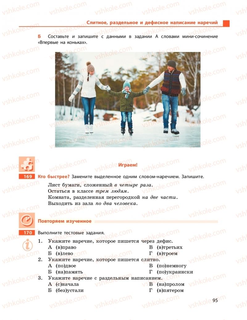 Страница 95 | Підручник Русский язык 9 клас Н.Ф. Баландіна 2017 5 год обучения