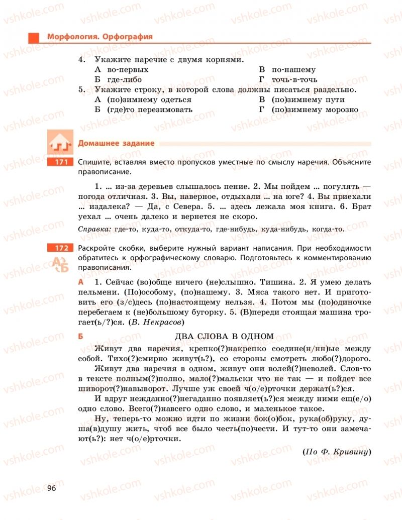 Страница 96 | Підручник Русский язык 9 клас Н.Ф. Баландіна 2017 5 год обучения