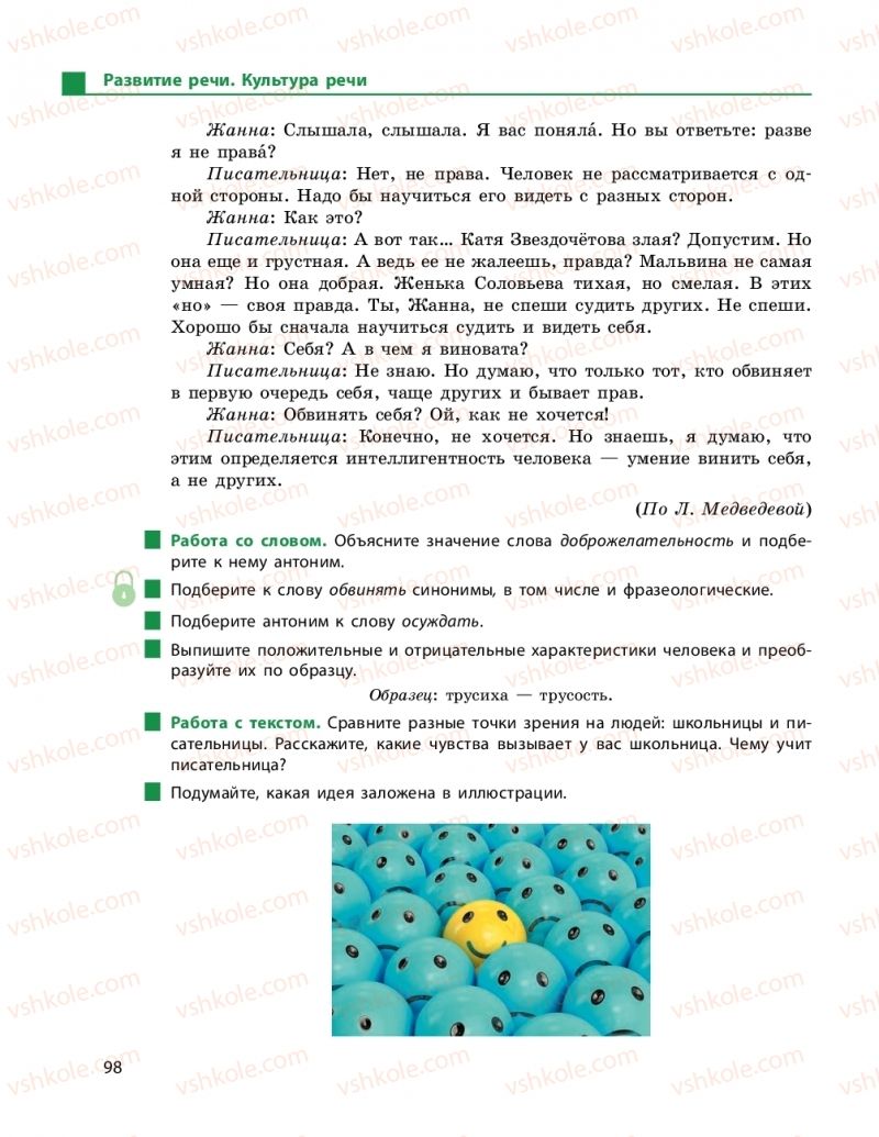 Страница 98 | Підручник Русский язык 9 клас Н.Ф. Баландіна 2017 5 год обучения